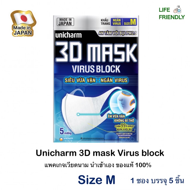 🇯🇵 Unichram 3D mask Virus block (M) ของแท้ 100% นำเข้าเอง พร้อมส่ง