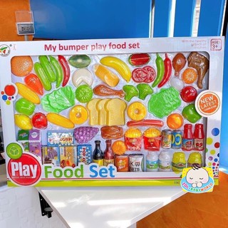 🌽🥕🥒ชุดอาหาร ผัก ผลไม้กล่องใหญ่ My bumper play food set 60ชิ้น🥒🥕🌽