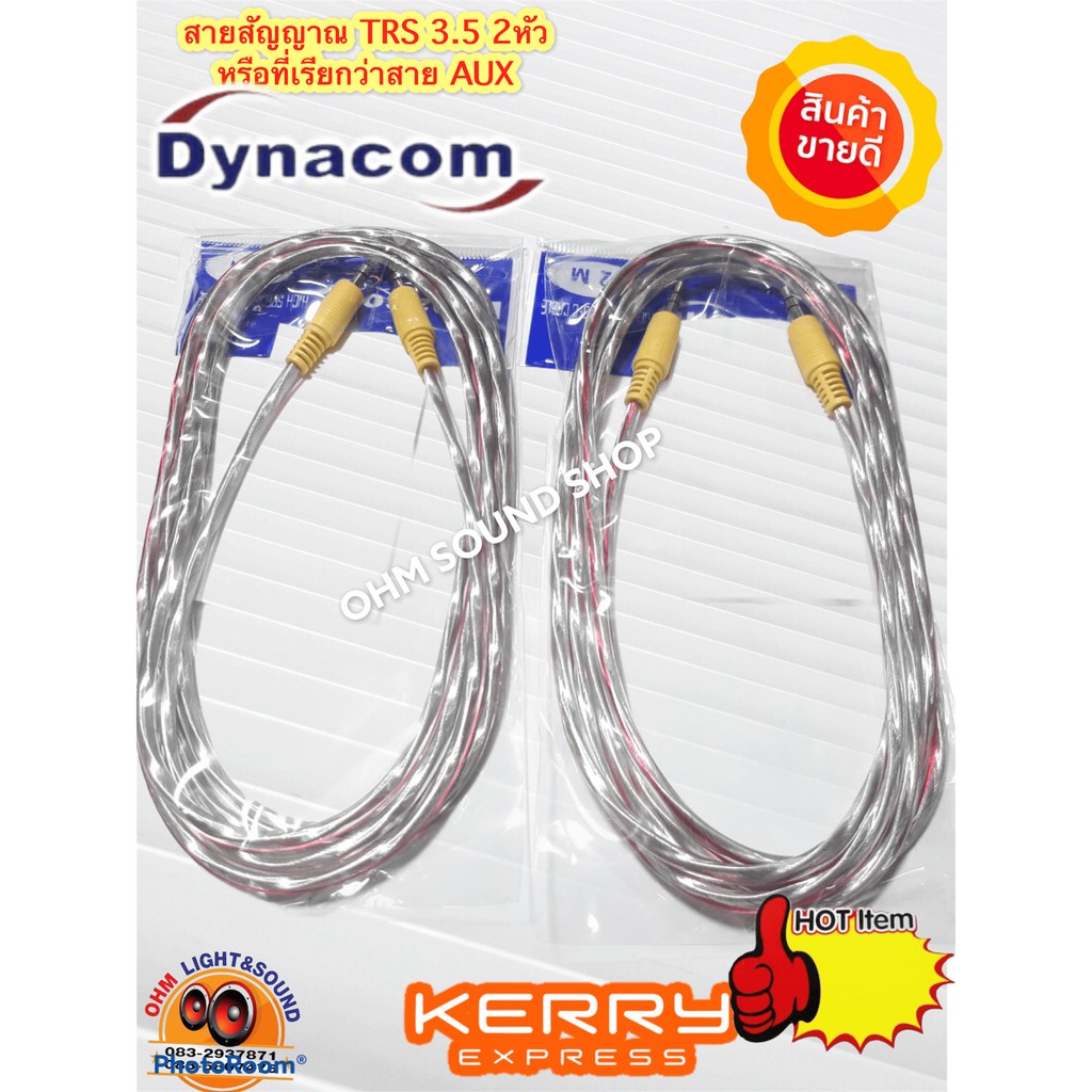 สาย AUX DYNACOM TRS 3.5 ผู้ 2 หัว ทน แข็งแรง กันรบกวน สายเสียง สายเครื่องเล่น ปรี พาวเวอร์ ทีวี ต่อโทรศัพท