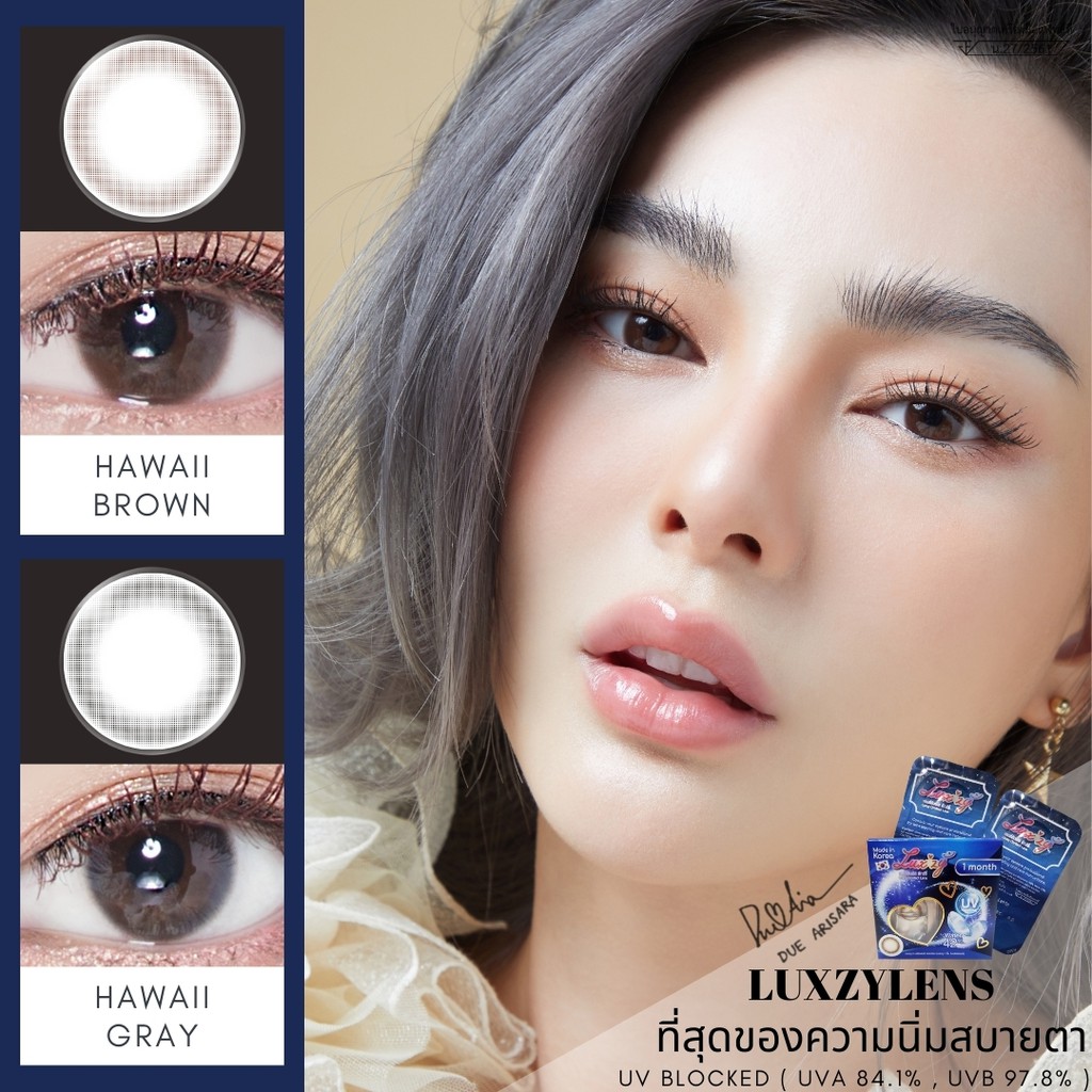 Hawaii สีเทา สีน้ำตาล ที่สุดของความเนียน แพคเกจกล่อง