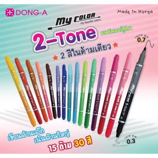 ปากกาเมจิก Dong-A Mycolor 2 Tone 2สีใน1แท่ง มี 30 สีให้เลือก