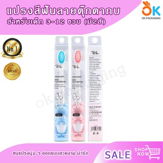 แปรงสีฟันลายตุ๊กตากบ 1 ชิ้น (สีชมพู, สีฟ้า) สำหรับเด็ก 3-12 ขวบ ขนแปรงนุ่ม ๆ