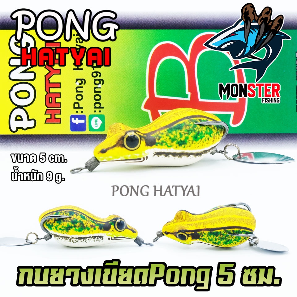 เหยื่อปลอม กบยางเขียด ขนาด 5 cm. by PONG HATYAI - รูปที่ 5