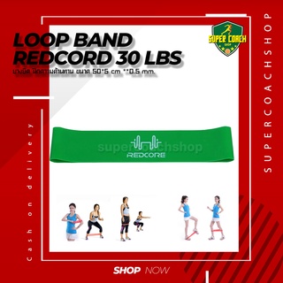 ยาง loop band Redcore 30LBS/แถบยางยืดโยคะธรรมชาติ Latex Strength สายแรงต้านสำหรับออกกำลังกาย Resistance Loop Exercise