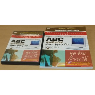 ABC สถานีโทรทัศน์ เฉพาะ (ธุระ) กิจ พิชิตภาษา +CD-ROM