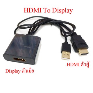 HDMI to displayport ไฟเลี้ยง USB พร้อมส่งจากไทย