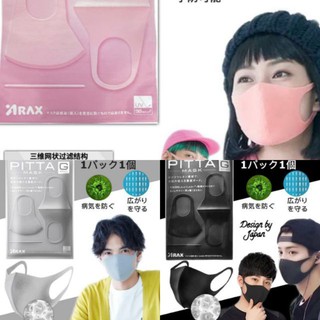 ลดราคาพิเศษ!!! PITTA mask  sweet set ป้องกันฝุ่น  pm 2.5  เชื้อโรค ซักได้ 1แพค3ชิ้น