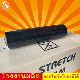 ฟิล์มยืด (สีดำ) 15 mic. ยาว 200 m. กว้าง 30 cm. น้ำหนัก 0.90 Kg. ฟิล์มแรป ฟิล์มห่อสินค้า ฟิล์มกันรอย