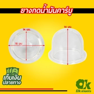 ยางกดน้ำมัน เครื่องตัดหญ้าคาร์บูเรเตอร์ ผ้าปั๊ม ถ้วยปั๊ม คาร์บู