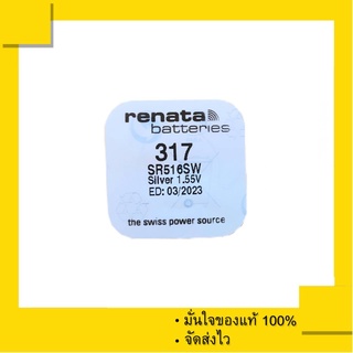 ถ่านกระดุม Renata 317 หรือ SR516SW , 516SW (แพ็คละ 1 ก้อน) ของแท้ 100%