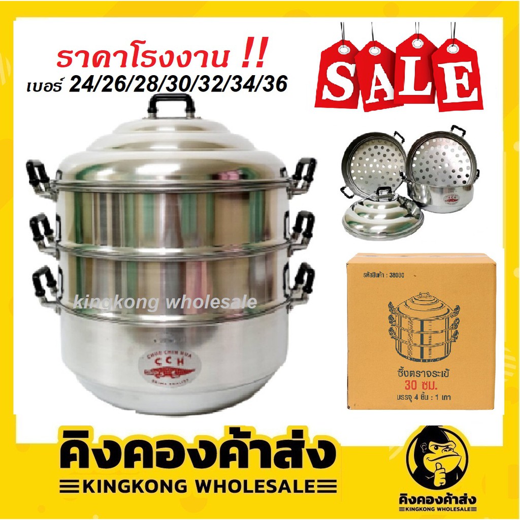 ซึ้งนึ่ง หม้อนึ่งตราจระเข้ เบอร์ 24/26/28/30/32/34และ36 ซึ้งนึ่งอาหาร หม้อนึ่ง ซึ้งอลูมิเนียม 3 ชั้น
