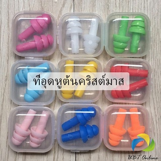 UBT ที่อุดหูกันเสียง ปลั๊กอุดหู เอียปลั๊ก  Earplugs