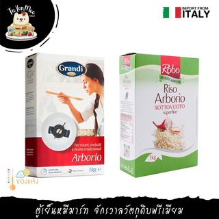 1KG/PACK ข้าวอาร์โบริโอ ARBORIO RICE