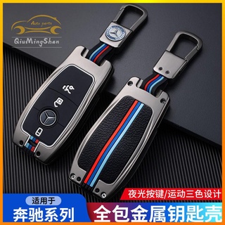 การวิ่งแข่ง Benz e300l/c260l/a200l/glc/glb a200/gls450 Car key case เคสกุญแจรถยนต์ พวงกุญแจ พวงกุญแจรถยนต์ กระเป๋าใส่กุญแจรถยนต์ ปลอกกุญแจรถยนต์