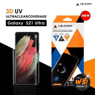 [ฟิล์มกระจก กาวยูวี สำหรับSamsung]S21ultra Note20ultra