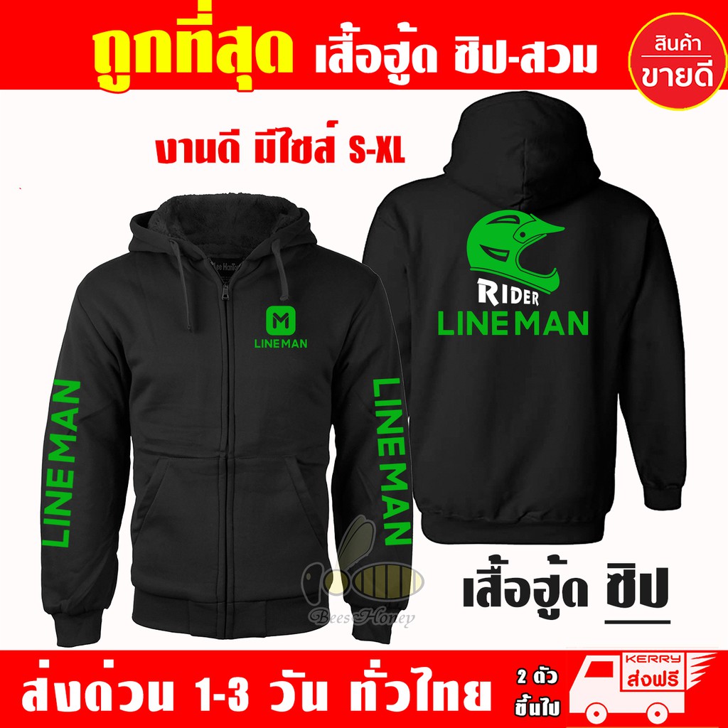 เสื้อฮู้ด LINE MAN Rider ไลน์แมน งานป้าย แบบซิป ผ้าดีเกรดA เสื้อกันหนาว ...