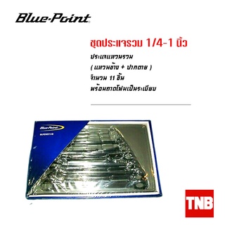 Blue Point ชุดประแจรวม 1/4-1 นิ้ว- 11ชิ้น อุปกรณ์ช่าง เครื่องมือช่าง ของแท้ (Lifetime Warranty)