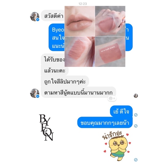 Byeon 216 nude scene สีใหม่ลิปบียอนสีเนื้อนู้ดขั้นสุดเพอเฟคแมทบางเบาเนียนนุ่ม นู้ดเนื้อสำหรับบรองพื้นปาก ราคา ถูกที่สุด ดีลบีเคเค แกลเลอรีภาพที่ 5