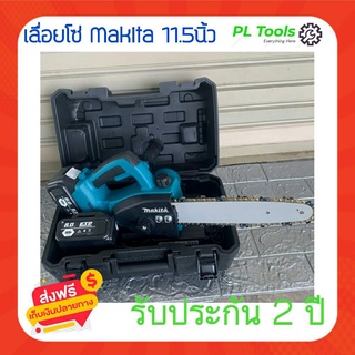 [[ส่งฟรี ไม่ต้องใส่โค้ด]] เลื่อยโซ่ Makita บาร์ 11.5แบตเตอรี่ไร้สาย 4000Wเต็ม เลื่อยไฟฟ้าแบต เลื่อยตัดไม้ เครื่องตัด