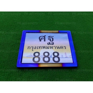 PR กรอบป้ายทะเบียนมอเตอร์ไซค์ สแตนเลส ไทเท T4