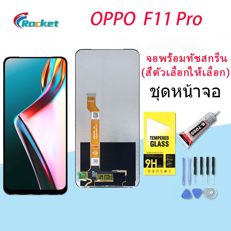หน้าจอ Lcd oppo F11Pro / F11 Pro จอ LCD 2019 พร้อมทัชสกรีน ออปโป้ F11 Pro 7 อะไหล่มือถือ LCD Screen Display Touch
