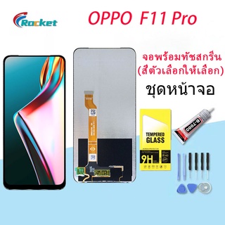 หน้าจอ Lcd oppo F11Pro / F11 Pro จอ LCD 2019 พร้อมทัชสกรีน ออปโป้ F11 Pro 7 อะไหล่มือถือ LCD Screen Display Touch