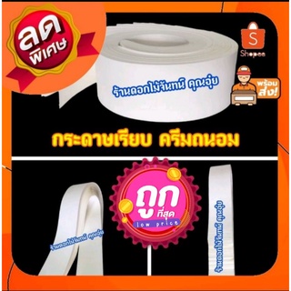 กระดาษเรียบ สีครีมถนอม หนา 65 แกรม กระดาษเรียบ สำหรับทำดอก และเกสร