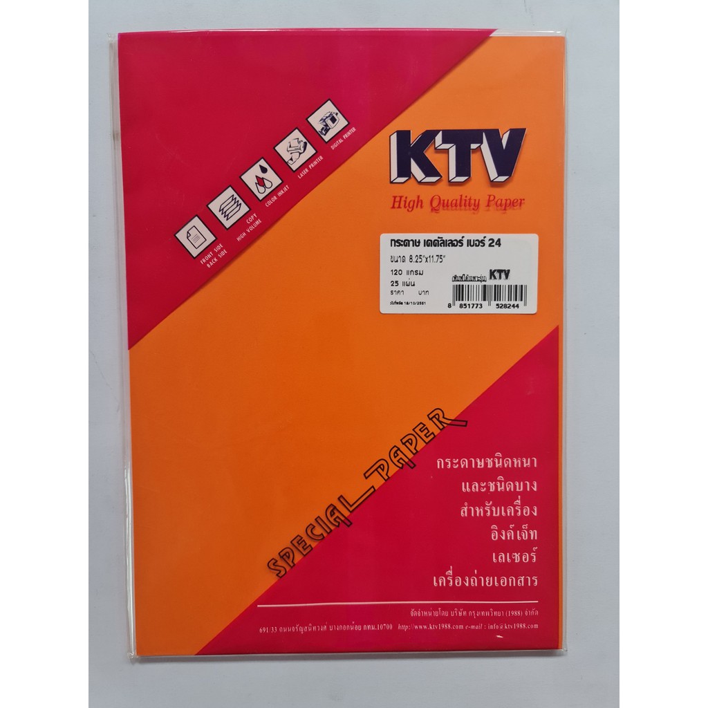 กระดาษสีถ่ายเอกสาร A4 120แกรม 25แผ่น/แพ็ค ยี่ห้อ KTV