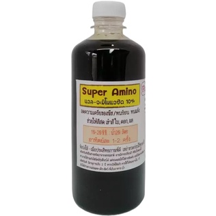 9. Super Amino อะมิโน สกัดจากปลาทะเลน้ำลึก 450ml.