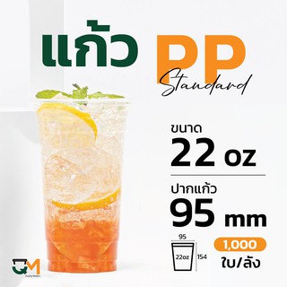 แก้วPP 22 ออนซ์ แก้วชานมไข่มุกพลาสติกอ่อนซีลปากได้ (1,000ใบ)