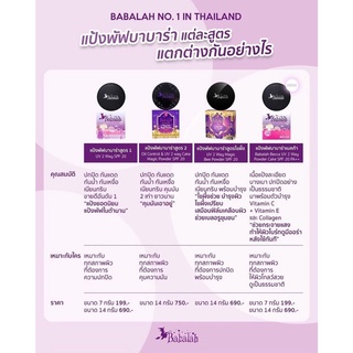 (Babalah becca) สูตรใหม่ แป้งบาบาร่าเบคก้า ( ของแท้ ) แป้งสูตร 1,สูตร2, สูตร3ไขผึึ้ง,  ตลับจริง รีฟิวล์สูตร1 พร้อมส่ง