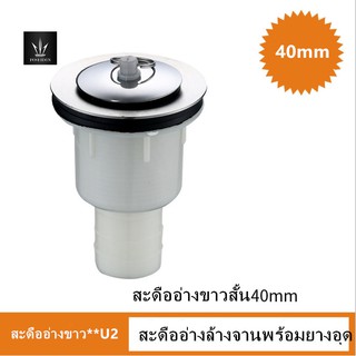 สะดืออ่างล้างจานพร้อมยางอุด