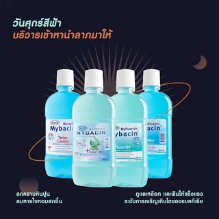 น้ำยาบ้วนปาก สูตรคูลมินท์ ลดการสะสมของแบคทีเรีย ให้ความสดชื่น ไม่แสบปาก ขนาด 250มล. MyBacin