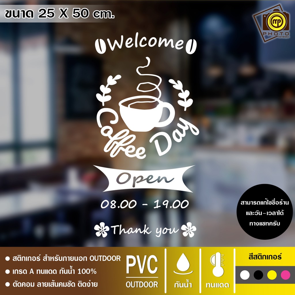 CAFE07 สติกเกอร์ PVC ติดกระจก ร้านกาแฟ ขนาด 25 x 50 cm. สติกเกอร์ติดกระจกเนื้อ PVC กันน้ำ 100% ทนทาน ติดง่าย