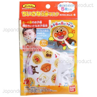 หน้ากากเด็ก2-4ขวบ ลายอันปังแมน Anpanman 5 ชิ้น