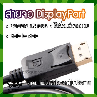 Display Port DisplayPort DP cable สาย 1.8/3 เมตร