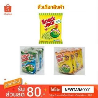 สแน็คแจ็ค ถั่วลันเตาอบกรอบ ขนาด 70กรัม/ห่อ ยกแพ็ค 4ถุง (สินค้ามีตัวเลือก) Snack Jack