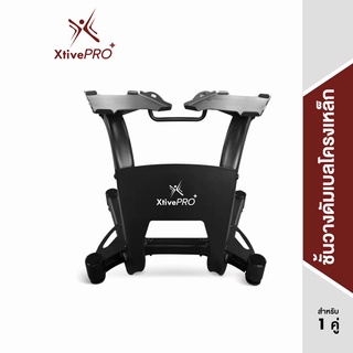 XtivePRO แท่นวางดัมเบล แท่นวางดัมเบลแบบโครงเหล็ก ชั้นวางดัมเบล Adjustable Dumbbell Rack