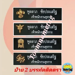 🔥🔥ป้ายชื่อข้าราชการ ป้ายชื่อด่วน ป้ายชื่อนักเรียน ป้ายชื่อด่วน
