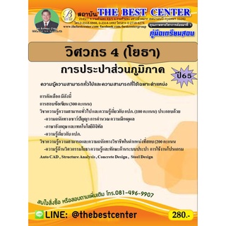 คู่มือสอบวิศวกร 4 (โยธา) การประปาส่วนภูมิภาค ปี 65