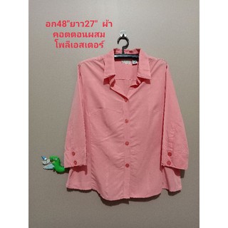 เสื้อเชิ้ตสาวอวบผ้าคอตตอนผสมโพลีเอสเตอร์