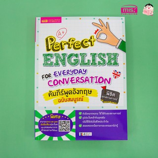 Perfect English for Everyday Conversation สนทนาภาษาอังกฤษเป็นเรื่องง่ายๆ คัมภีร์พูดอังกฤษฉบับสมบูรณ์ misbook