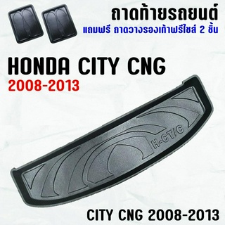 ถาดท้ายรถ CITY CNG 2008-2013 ถาดท้ายรถ HONDA CITY CNG(08-13) ถาดพลาสติกเข้ารูป ถาดท้ายรถยนต์ ตรงรุ่น