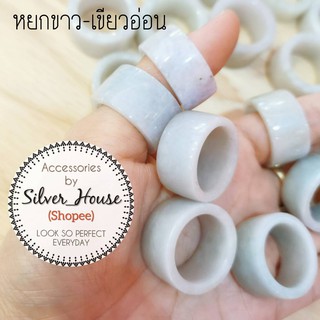 แหวนหยกแท้ หยกทรงกระบอก โทนสีขาว-เขียวอ่อน หน้ากว้างประมาณ 11-15mm. ไซส์ 60-66