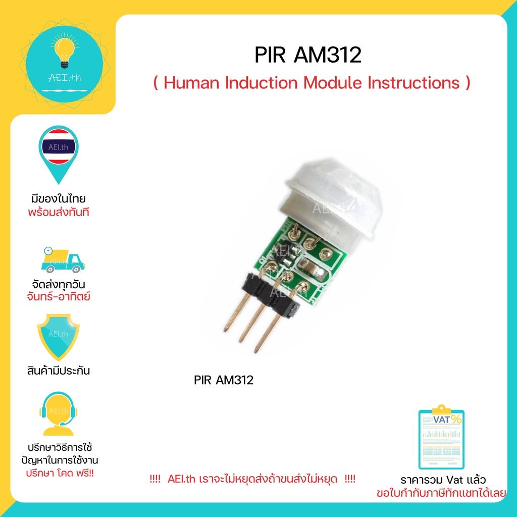 PIR Sensor AM312 HC-SR312 Human Induction Module Instructions โมดูลตรวจจับการเคลื่อนไหวของคน และ สิ่