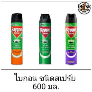 ไบกอน กลิ่นลาเวนเดอร์ หัวฉีดคู่ 600 มล. Baygon