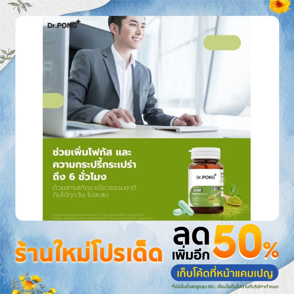Dr.PONG G100 green tea extract ชาเขียวสกัดเข้มข้น USA - Natural source of brain energy