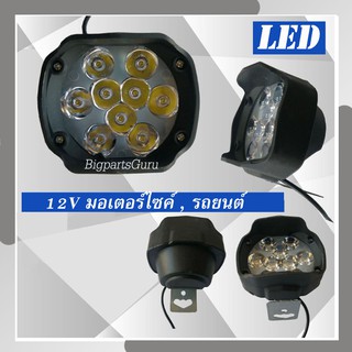 LEDรถยนต์ ไฟสปอร์ตไลท์ 9 led 12V สปอร์ตไลท์ led มอเตอร์ไซค์ ไฟสปอร์ตไลท์รถยนต์ ไฟมอเตอร์ไซค์ (กล่องขาว)​