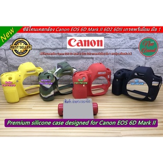 Silicone case Canon 6D 6D Mark II ซิลิโคนกล้อง Canon ตรงรุ่น มือ 1