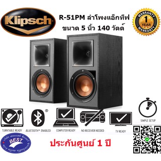 KLIPSCH R-51PM ลำโพงแอ็กทีฟ ขนาด 5 นิ้ว 140 วัตต์